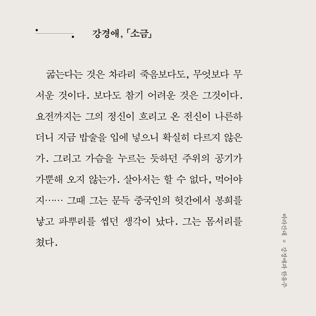 jakkajungsin 게시물 이미지: ‘소설, 잇다’ 시리즈 일곱 번째 『바라건대』에 수록된 문장들을 공유합니다.

이...