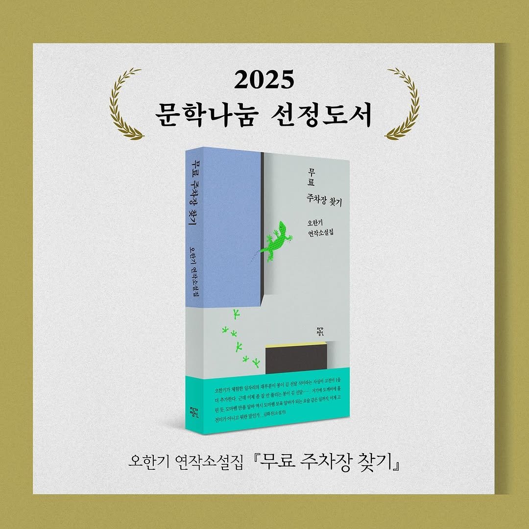 Photo by 작가정신 on September 14, 2025. May be an illustration of diary, poster, book, calendar, magazine and text.