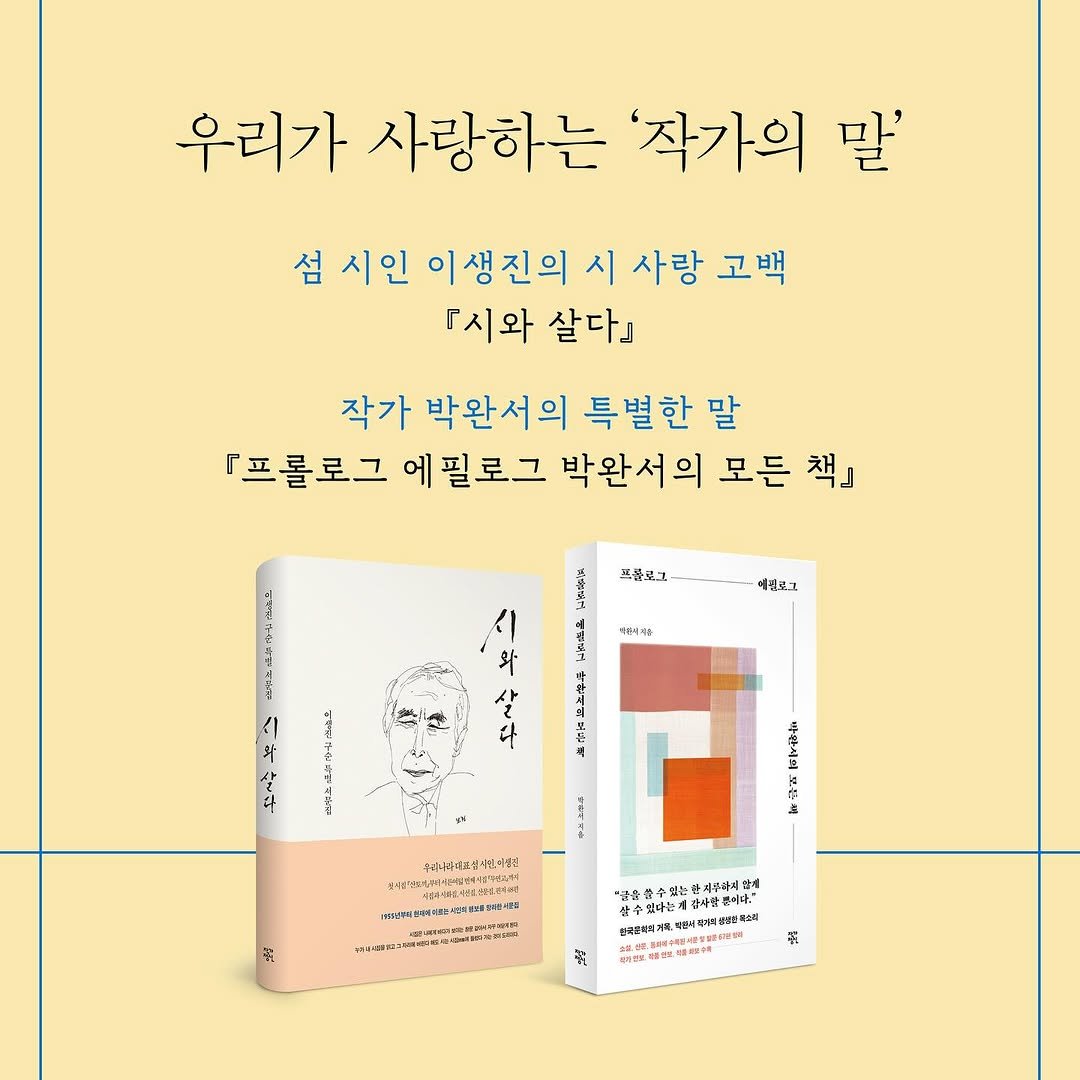 Photo by 작가정신 on October 15, 2025. May be a graphic of poster, magazine, thermostat, book, portable cassette player, calendar and text.