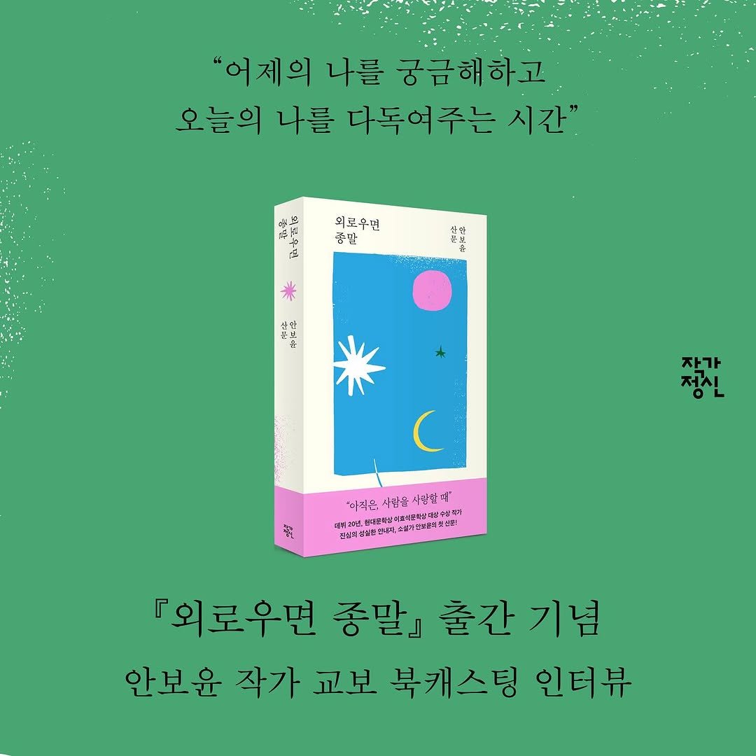 Photo by 작가정신 on November 17, 2025. May be an illustration of poster, portable cassette player and text.