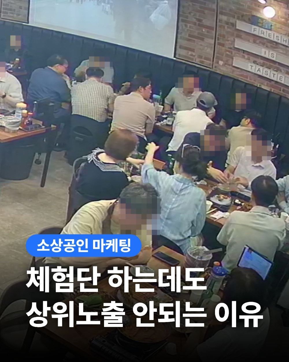 jalib_marketing 게시물 이미지: 체험단을 했는데 왜 효과가 없을까요?

대표님들과 상담하다 보면 가장 많이 듣는...