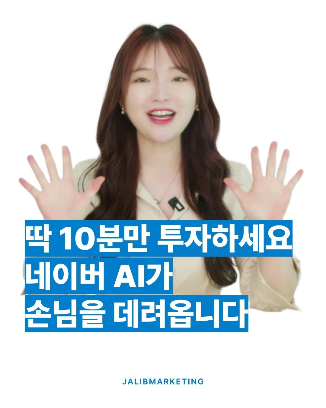 jalib_marketing 게시물 이미지: 고객들이 식당을 찾는 방식,
이제는 단순한 검색이 아니라 'AI...