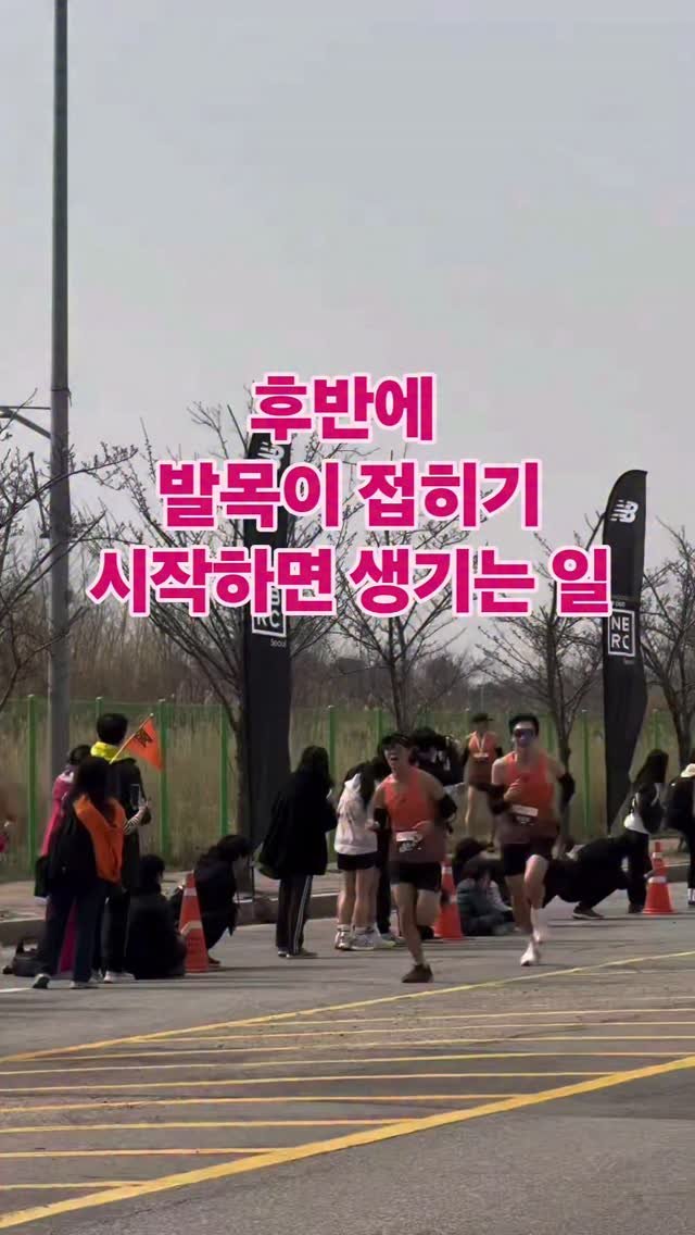 james_run_run 게시물 이미지: 후반에 갑자기 페이스가 무너질 때
많은 러너들이 심폐만 생각한다.

근데...