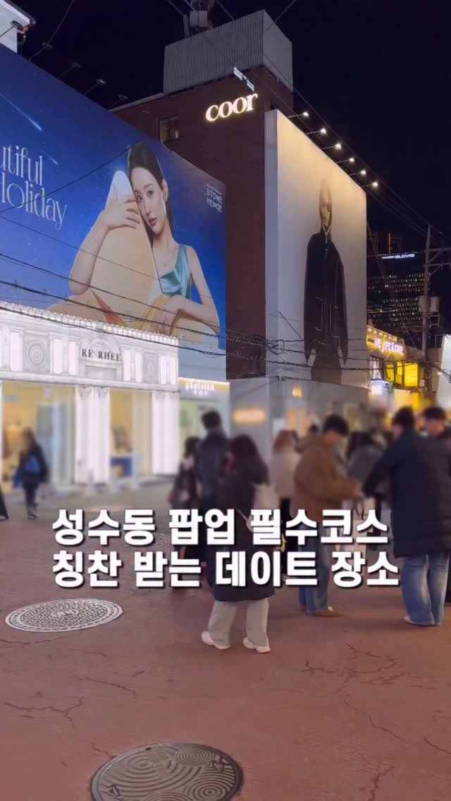 jameslee0911 게시물 이미지: 성수동 팝업에 갔다가 이거 안먹으면 무조건 손해입니다. 170만 유튜버 히밥님께서도...