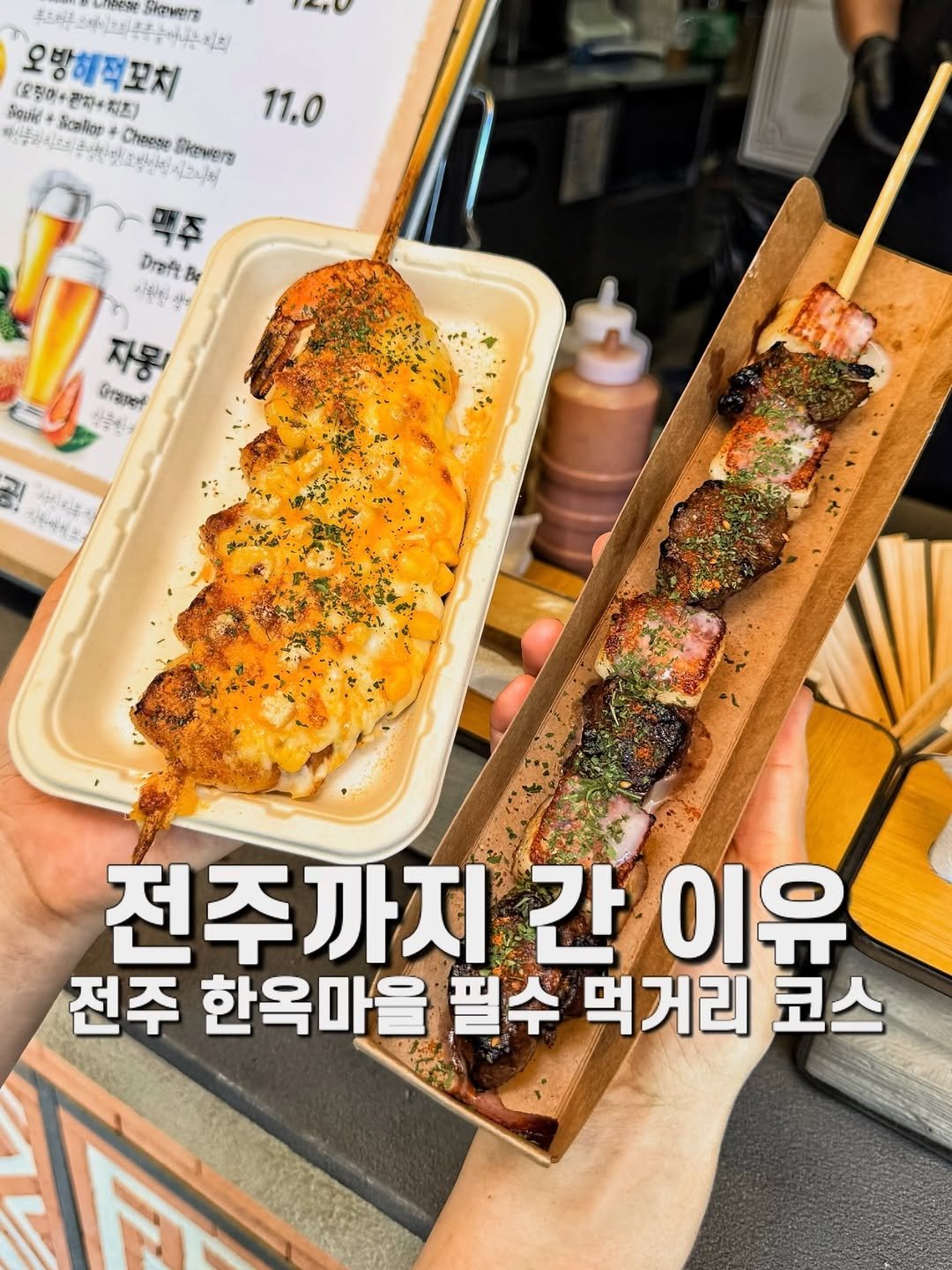 jameslee0911 게시물 이미지: 전주한옥마을에서 구경하다가 이거 안 드셔보셨다면 무조건 손해입니다. 전주 한옥마을...