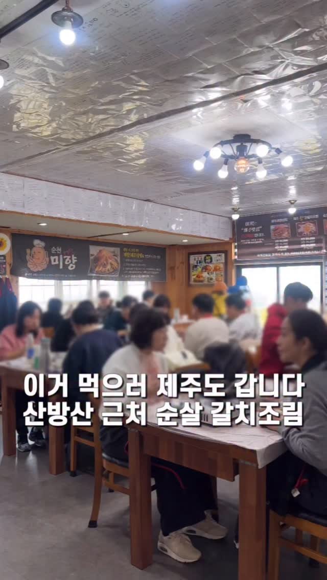 jameslee0911 게시물 이미지: 저는 이거먹으러 제주도에 갑니다. 제주여행 필수 방문코스이자 갈치조림에 진심이신...