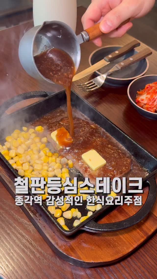 jameslee0911 게시물 이미지: 종각역 4번 출구에서 도보 딱 2분거리에 아늑하고 우드톤 분위기의 한식주점인데 육즙...