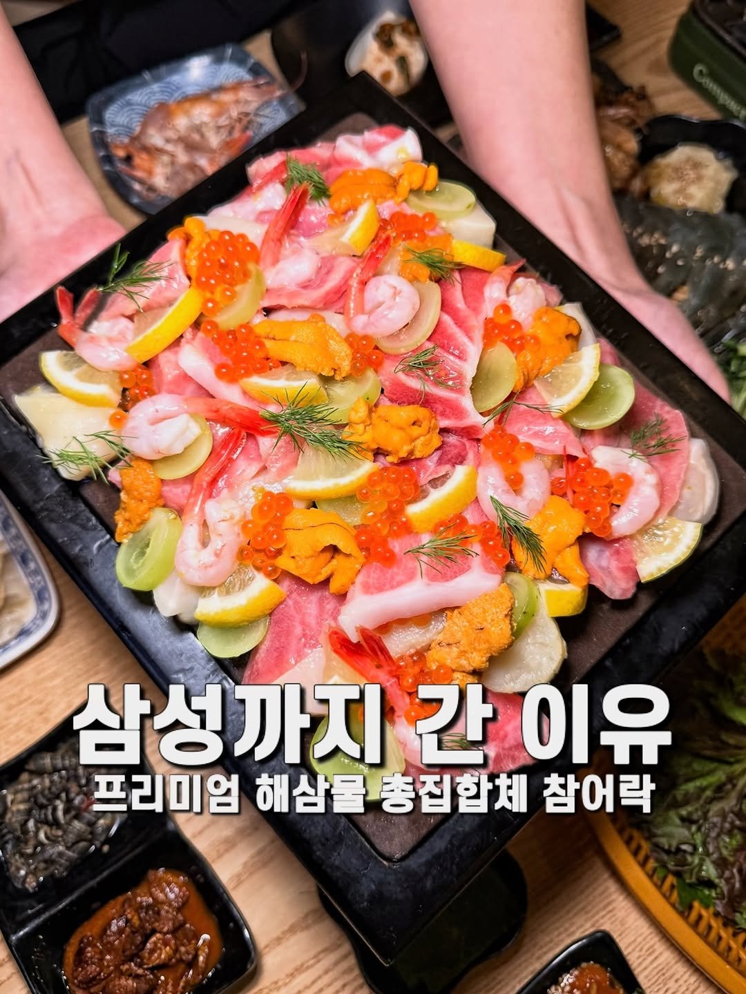 jameslee0911 게시물 이미지: 강남 3대 방어 맛집으로 유명한 동어동락에서 역대급 신메뉴가 출시했습니다. 프리미엄...