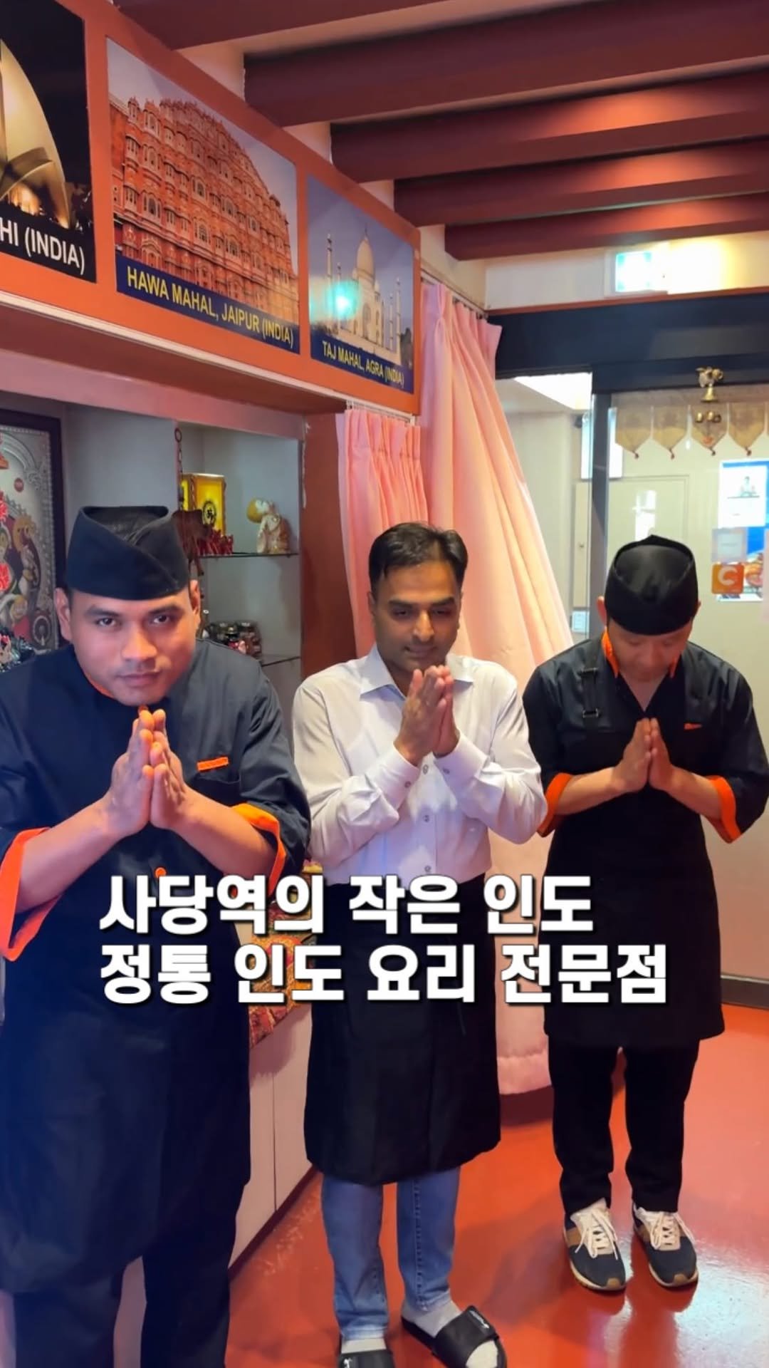 jameslee0911 게시물 이미지: 들어가자마자 여기가 인도인지 사당인지 헷갈리는 정통 인도 요리 전문점에...