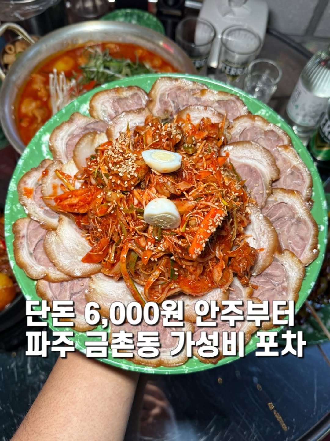Photo shared by 제임스꿍이ㅣ전국맛집ㅣ노포맛집ㅣ신상맛집 on December 17, 2025 tagging @88pocha.official, and @88pocha_geumchon. May be an image of food and text that says '단돈 6, 6,000원 안주부터 파주 금촌동 가성비 가성비포차 포차'.