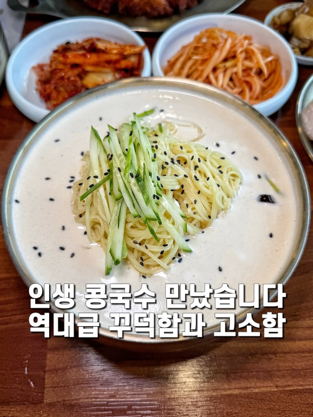 Photo shared by 제임스꿍이ㅣ전국맛집ㅣ노포맛집ㅣ신상맛집 on April 24, 2026 tagging @luv_ildo, @ildossifamily, and @kalguksu__suhyang.guksu. May be an image of ramen, noodles and text that says '인생 콩국수 만났습니다 역대급 꾸덕함과 고소함'.