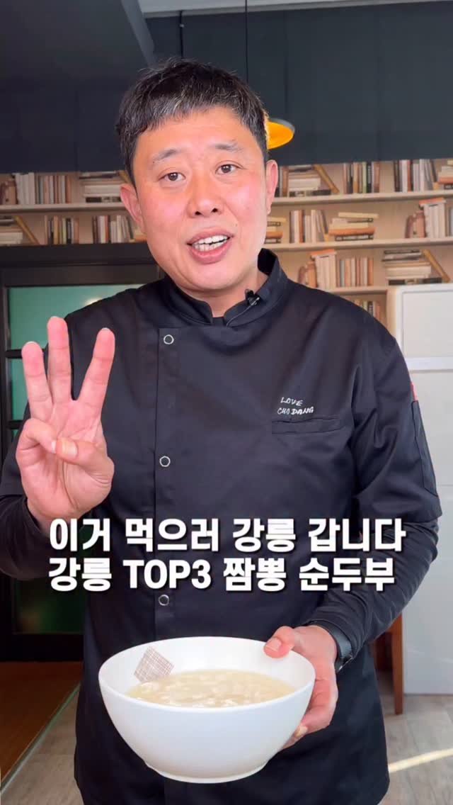 jameslee0911 게시물 이미지: 저는 이거먹으러 강릉에 갑니다. 강릉의 대표적인 짬뽕 순두부 맛집인데 매일 새벽...