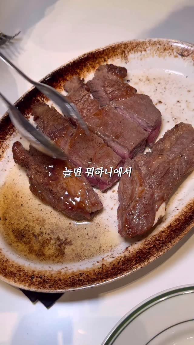 jameslee0911 게시물 이미지: 놀면 뭐하니에서 유느님도 한입 먹고 반했다는 스테이크 맛집이자 울프강 스테이크 한국...