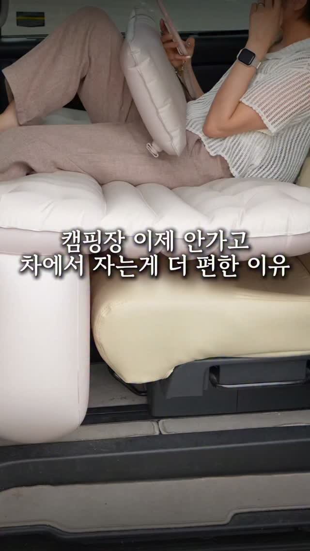 jamjam_at_home 게시물 이미지: 🚗 댓글에 ’휴식‘ 남기시면 DM 보내드려요
🚗 팔로우 → 매일 차박 꿀템 도착...