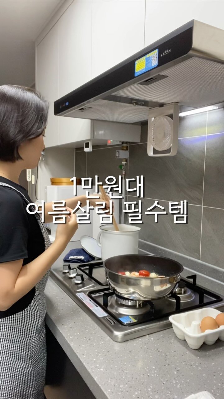 jamjam_sallim 게시물 이미지: 🔥여름 살림 대박템 추천! 무아스 마그넷 선풍기🔥
 더운 여름, 불 앞에서 요리할...