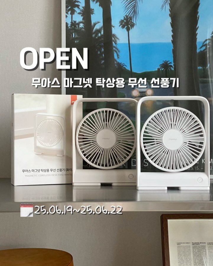 jamjam_sallim 게시물 이미지: 무아스 마그넷 탁상형 선풍기, 한정수량으로 𝙊𝙋𝙀𝙉 합니다!

[💫시즌 제품이라...