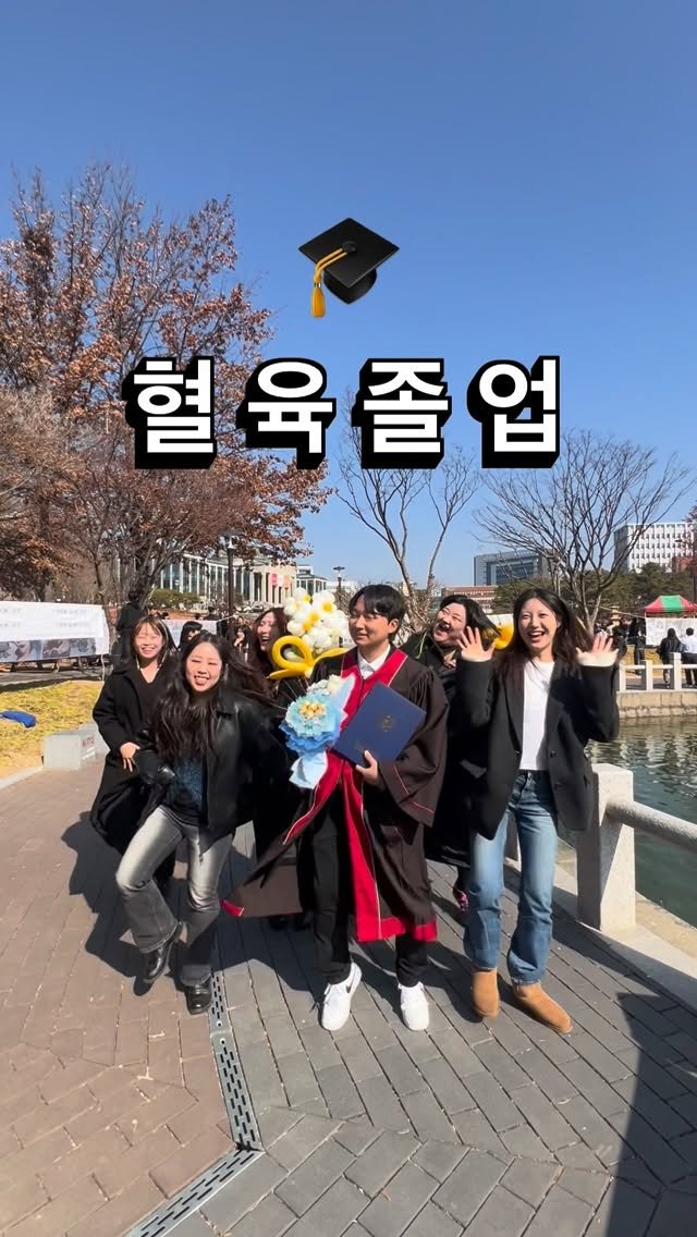 jamnee_96 게시물 이미지: 🎓 축 졸 업 하 ❕