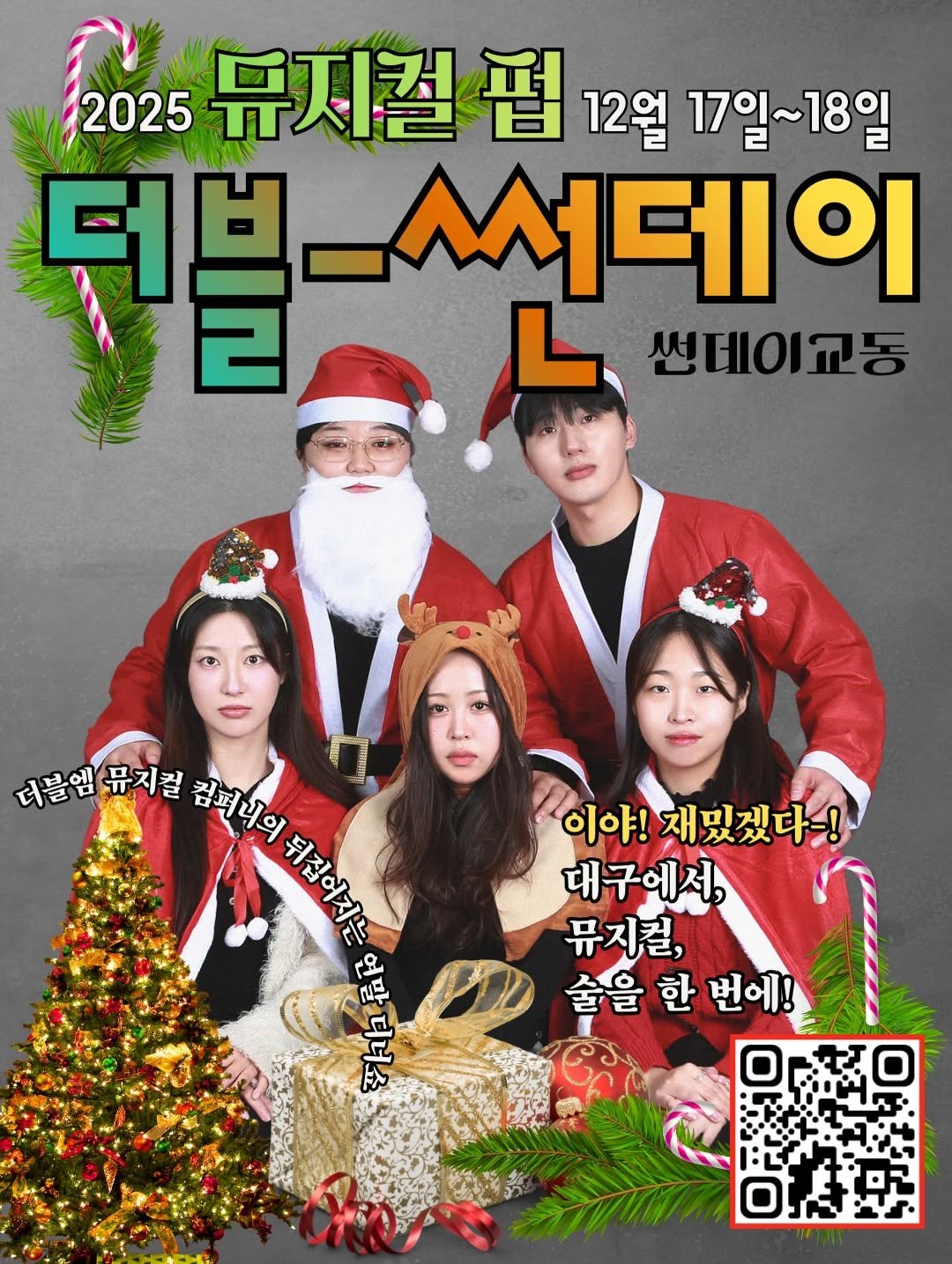 Photo shared by @wm_official2021 on December 02, 2025 tagging @jamnee_96, @pm12.13_, @honeyiwashedthekish, @wl_h_01, @jaancori, and @sunday_gyodong. May be an image of poster, magazine and text that says '2025 뮤지컬 펍 12월 17일~18일 17일~ 블- 던브-ᄉ데이 썬데이교동 더블엠퓨지컬 더블염쭈지권참비니회 뮤지컬 컴퍼니의 청천어지 뒤집어지는 平h晶 tl 베가 이야! 야!재밌겠다-! 대구에서, 뮤지킬, 술을 한 번에!'.