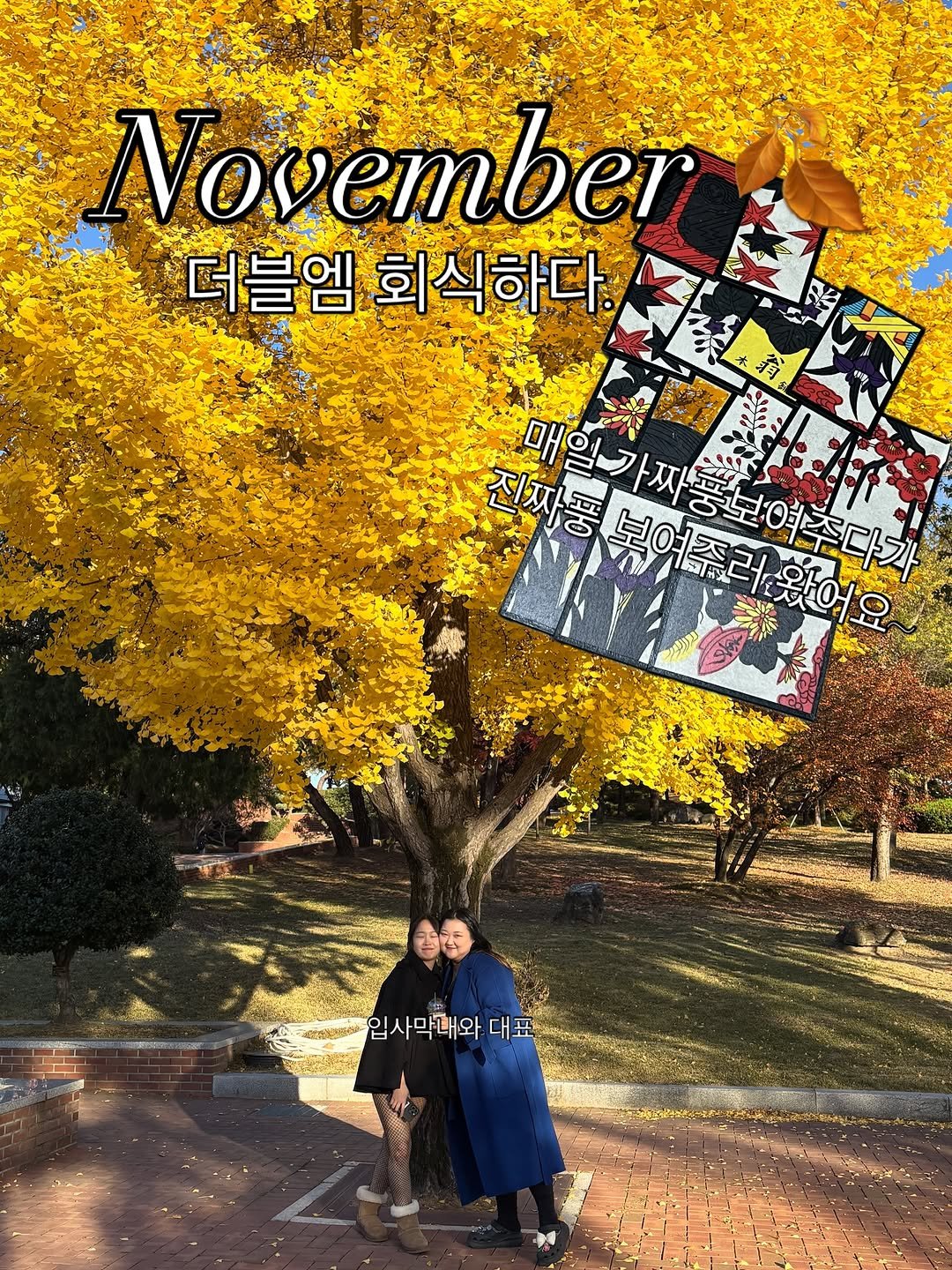 Photo shared by @wm_official2021 on November 12, 2025 tagging @jamnee_96, and @wl_h_01. May be an image of poster, magazine, calendar, newspaper, park and text that says 'November 더블엠 회식하다. 매일가짜풍보여추디 愛士 ជ 보어주러왔어요 입사막내와 대표'.