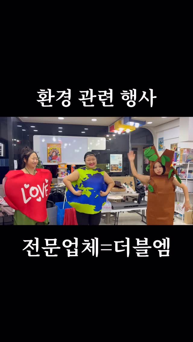 jamnee_96 게시물 이미지: 🌍
환경 관련 행사 뛰어갑니다.
유치원부터 노인정까지. 맞춤형 행사....