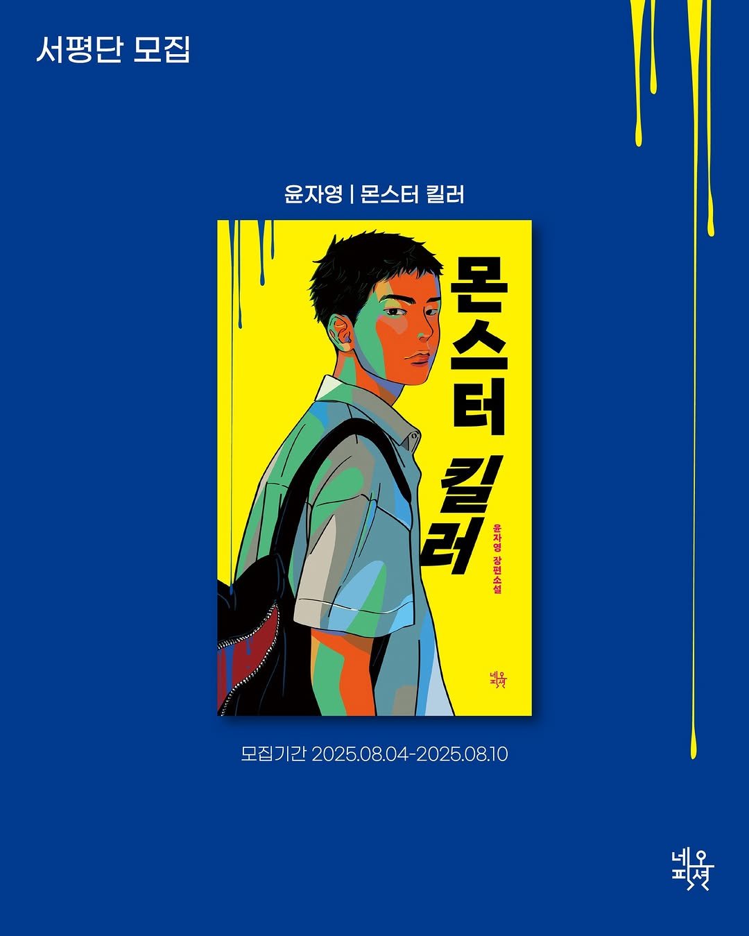 Photo by 자음과모음 on August 03, 2025. May be an illustration of magazine, poster and text.