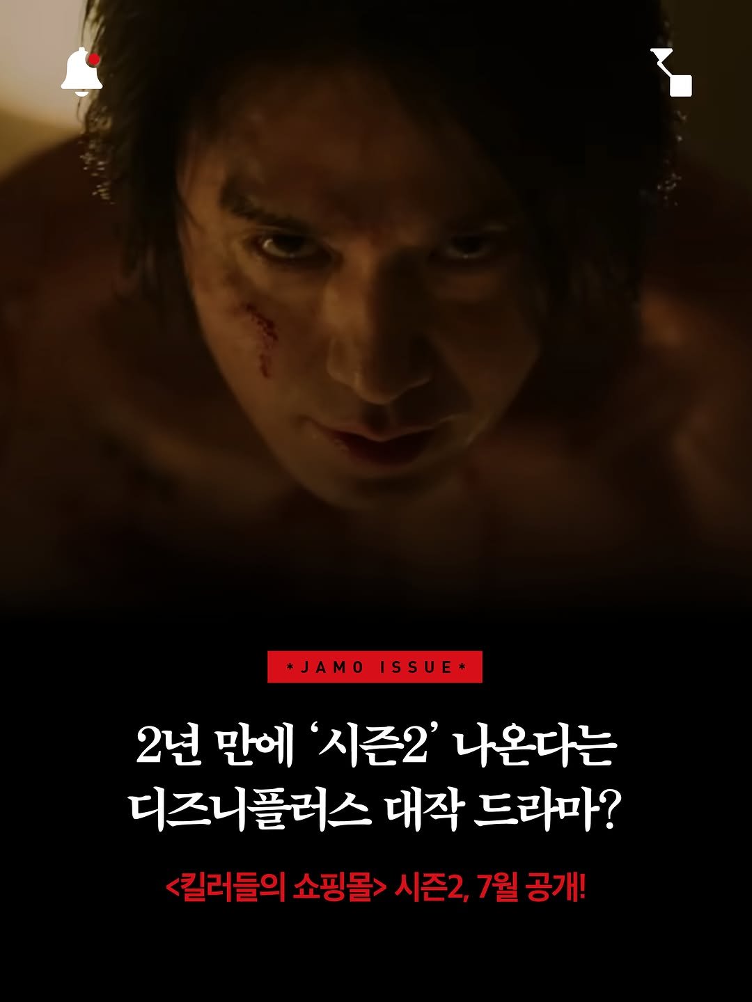 jamobook 게시물 이미지: 🛎️ 자모 이슈

2년 만에 '시즌2' 나온다는
디즈니플러스 대작 드라마?

7월에...