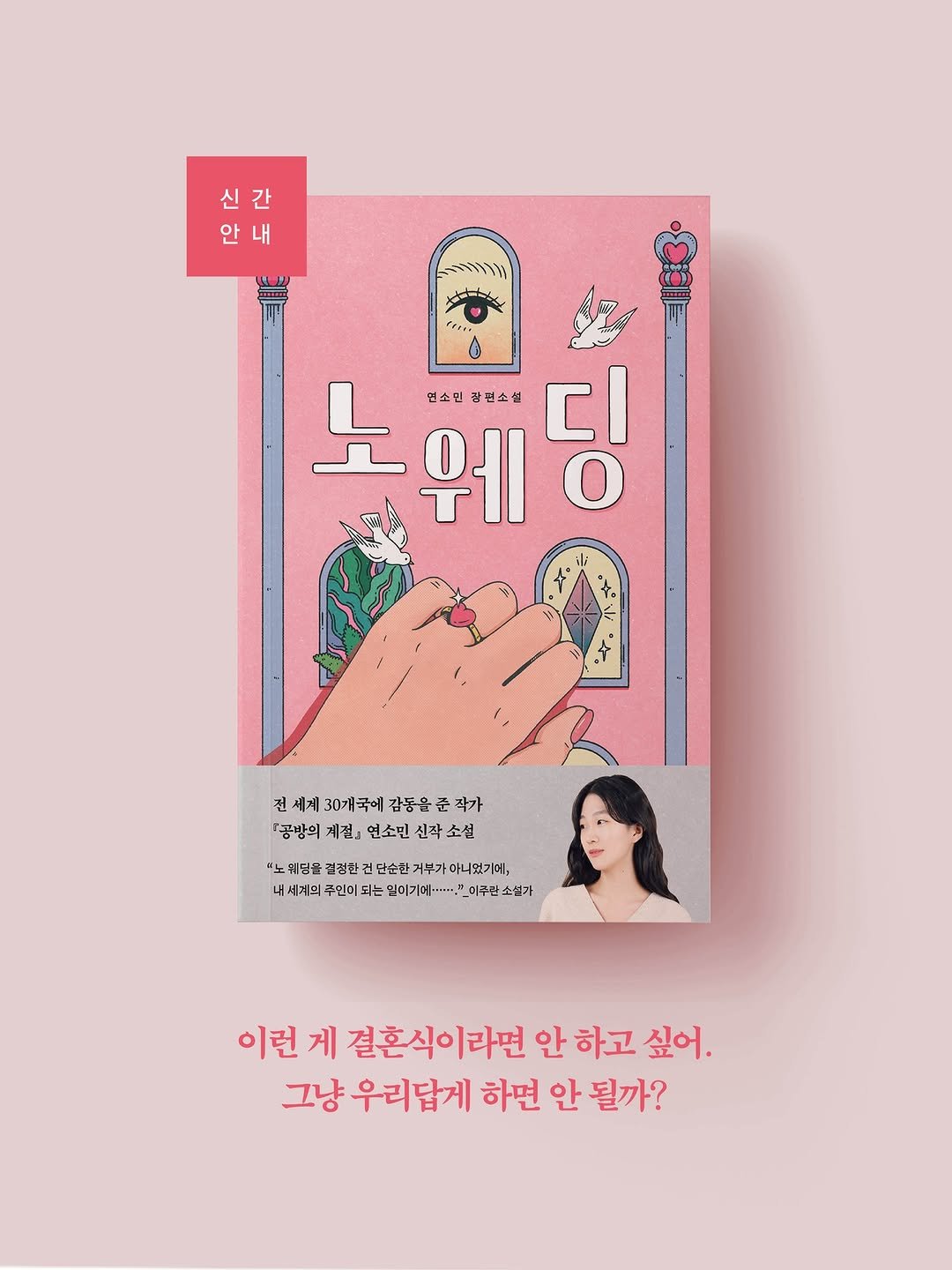 Photo by 자음과모음 on February 05, 2026. May be an illustration of poster, book, magazine and text.