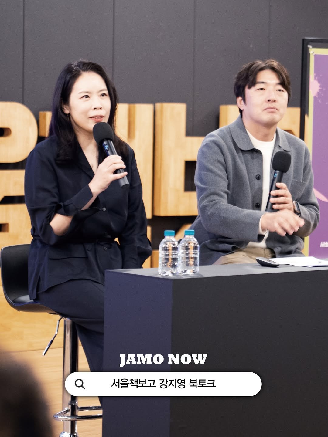 Photo by 자음과모음 on February 12, 2026. May be an image of one or more people and text that says 'JAMO JAMONOW NOW 서울책보고 강지영 북토크'.