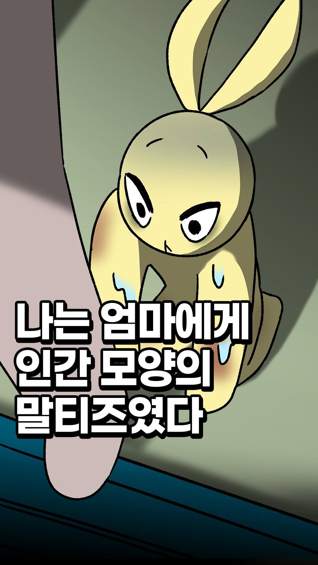 jamobook 게시물 이미지: 나는 엄마에게 인간 모양의 말티즈였다 🦴
‎  
📺 디즈니+에서 방영된 드라마...