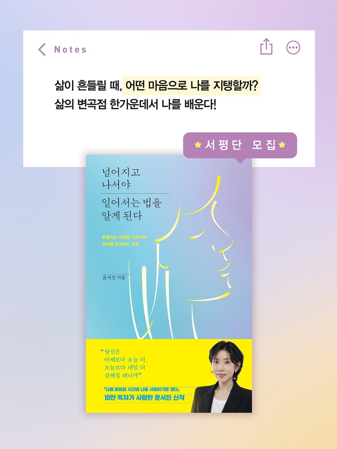 jamobook 게시물 이미지: 🏋️‍♀️ 서평단 모집 🏋️‍♀️

윤서진 에세이,
『넘어지고 나서야
일어서는 법을...