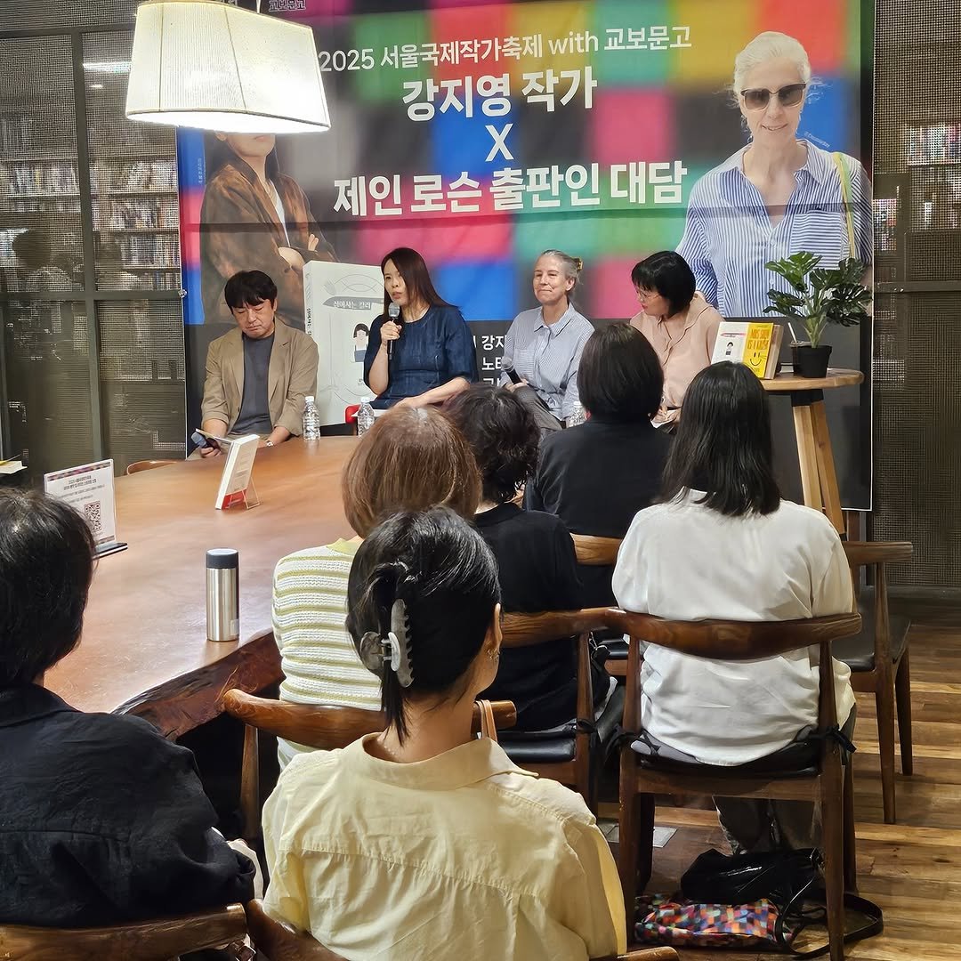 Photo by 자음과모음 on September 07, 2025. May be an image of ‎9 people, eyewear and ‎text that says '‎2025 서물국제작가축제 with. 교보문고 강지영 작가 X 제인로슨 제인로슨출판인대당 제인 로슨 출판인 대담 184-4 감자 노든 קור‎'‎‎.