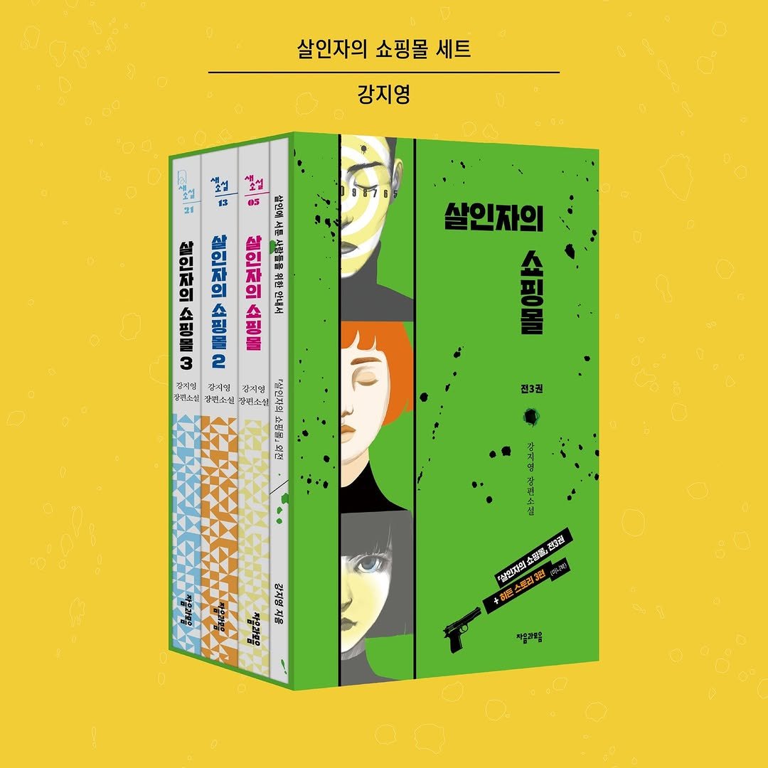 Photo by 자음과모음 on September 16, 2025. May be an illustration of magazine, poster, book and text.
