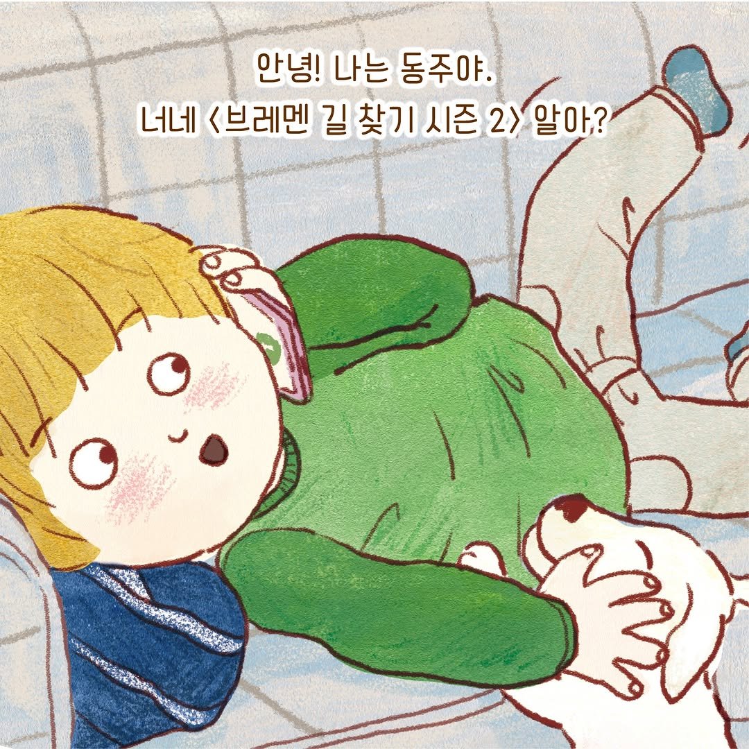 Photo by 자음과모음 on June 11, 2025. May be a doodle of diaper, book and text.