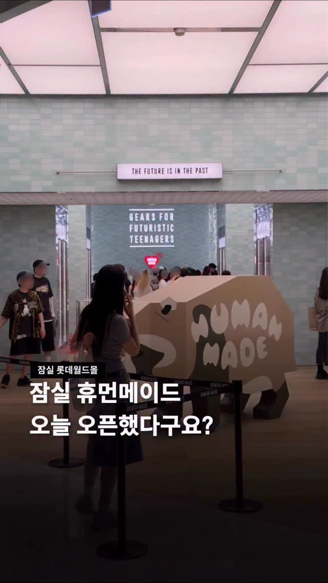 jamsilism 게시물 이미지: 휴먼 메이드 잠실점 오늘 오픈 👀

휴먼메이드(HUMANMADE)가 오늘, 6월...