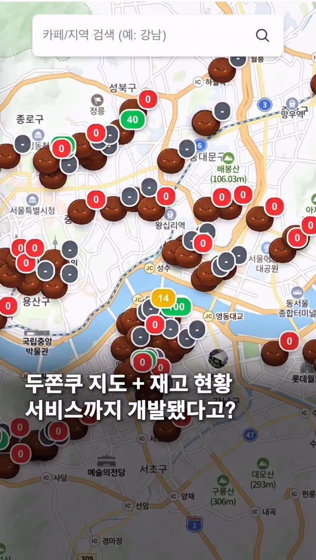 jamsilism 게시물 이미지: 재고현황까지 보여주는 두바이 맵 출시 🧭

두쫀쿠 맵 (@dubaicookiemap...