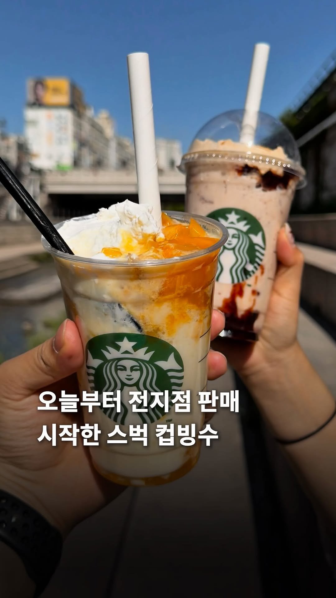 jamsilism 게시물 이미지: 오늘부터 스벅도 컵빙수 판매에 뛰어듭니다 🤤

통팥, 인절미 크림, 콩고물까지 한...
