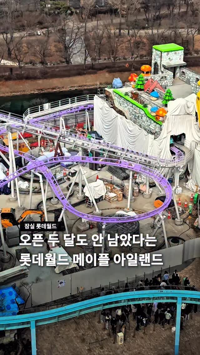 jamsilism 게시물 이미지: 롯데월드 메이플 아일랜드 두달도 안 남았다!

- 롯데월드...