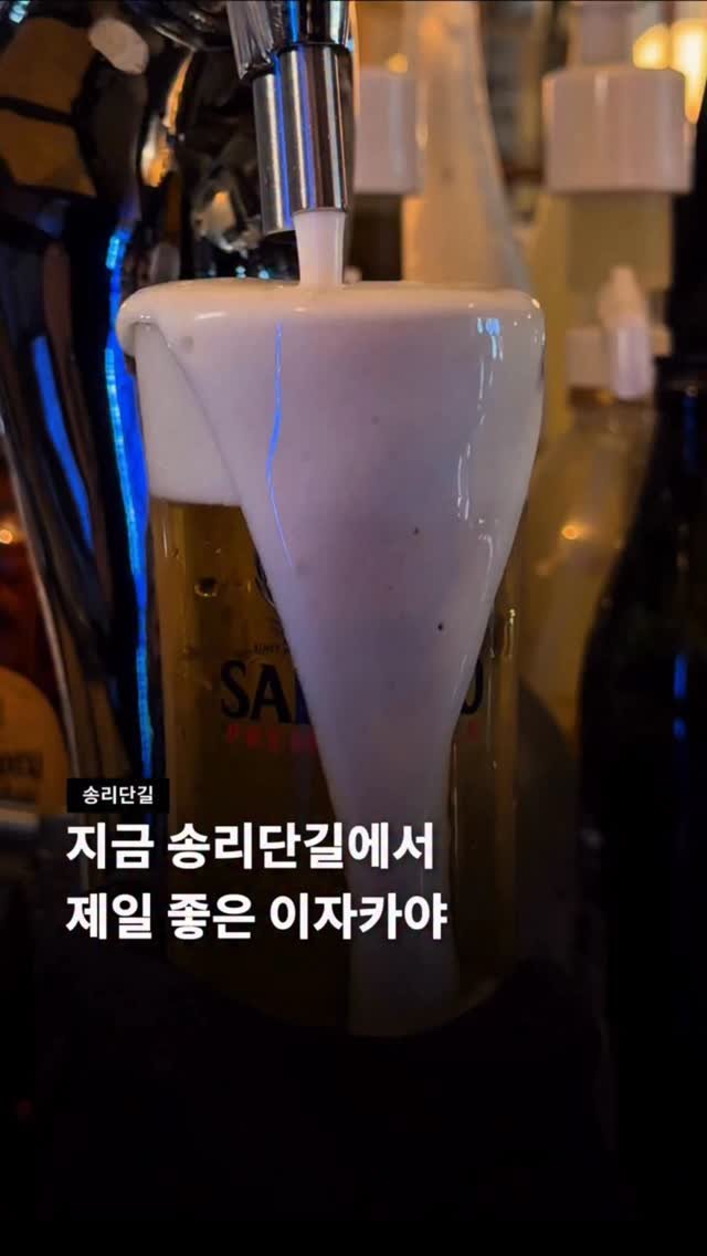 jamsilism 게시물 이미지: 삿포로 맥주의 정석 🍺

광고) 송리단길에 있는 한 이자카야에서 
제주도식 물회를...