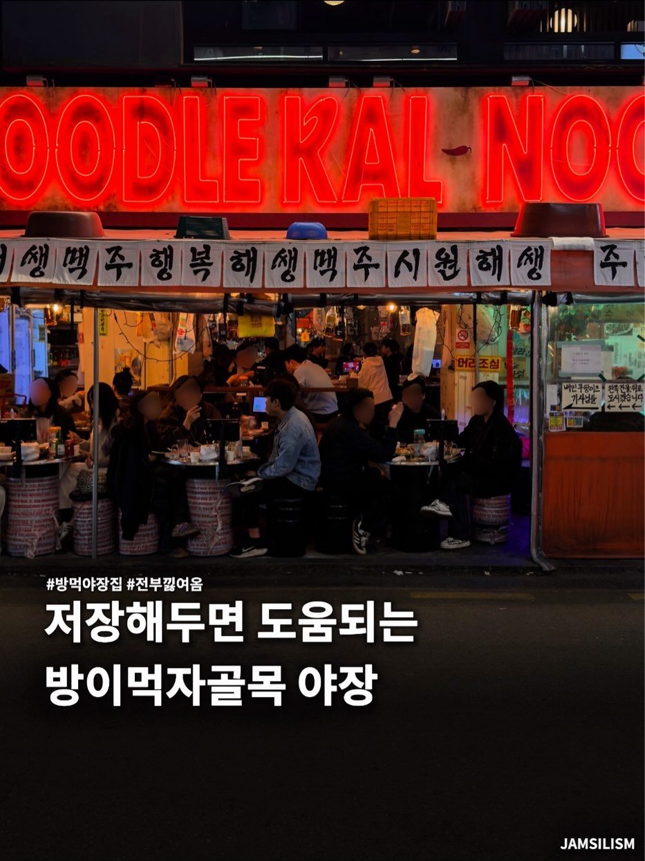 Photo shared by 잠실리즘 on March 30, 2026 tagging @seoul__guide. May be an image of signboard and text.