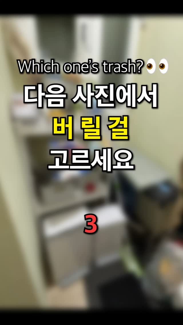 jang.ggi_nam 게시물 이미지: 🤔 어떤걸 버리시겠습니까, 당신의 선택은? 
#정리정돈 #살림 #장끼남
