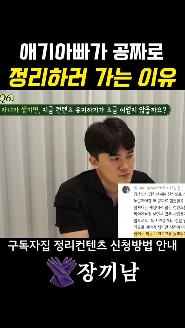 jang.ggi_nam 게시물 이미지: 장갑끼는 남자, #장끼남 채널 영상 중👋
(2년전 올린 영상)
제가 "남의 집...