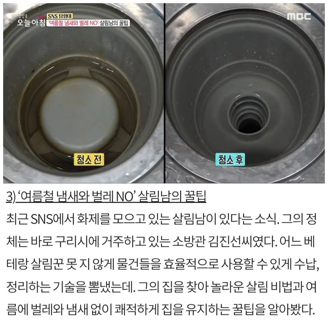 jang.ggi_nam 게시물 이미지: MBC생방송 오늘아침 4248회 살림남의 여름철 꿀팁편으로 장끼남이...