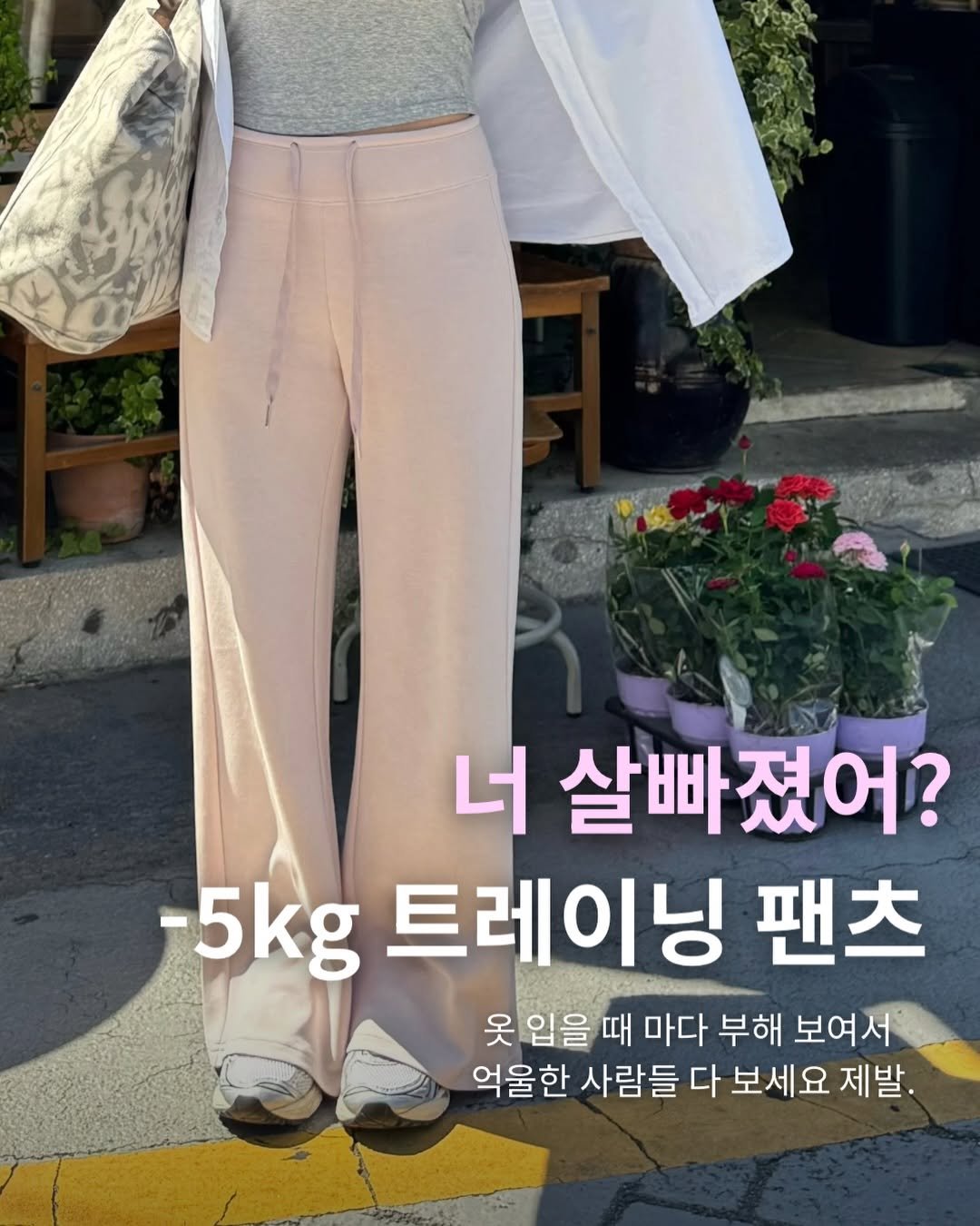 janghulu_ 게시물 이미지: 매일 옷장 앞에서 한숨 쉬던
통통 공주들에게
우리 라라팬츠를...