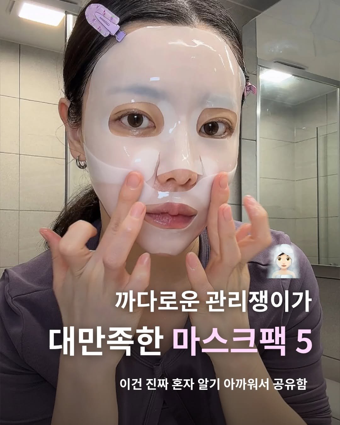 janghulu_ 게시물 이미지: 좋다는 팩들 정말 많이 써봤는데요? 🫧 
광고에 홀려 샀다가 실패한 팩도 정말...