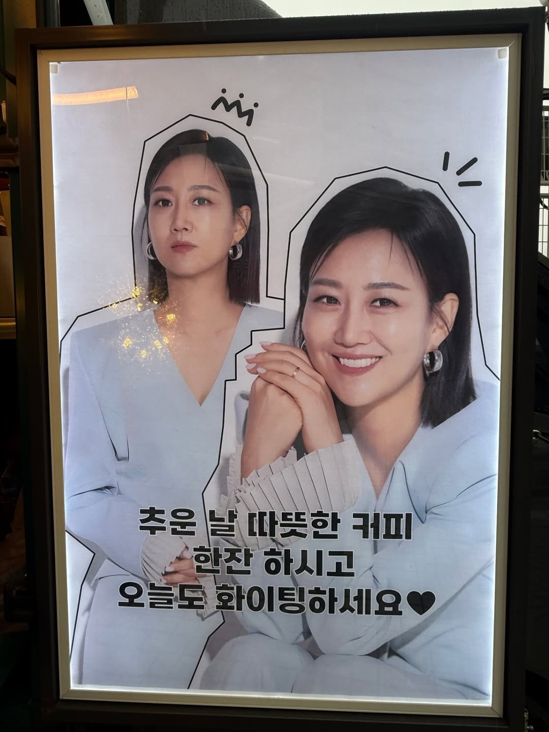 Photo by 장윤정 on December 12, 2025. May be an image of one or more people, poster and text that says 'mi 추운 추운날따뜻한ㅋ 날 발따뜻한 커피 한잔 하시고 오늘도화이팅하세요 오늘도호'.