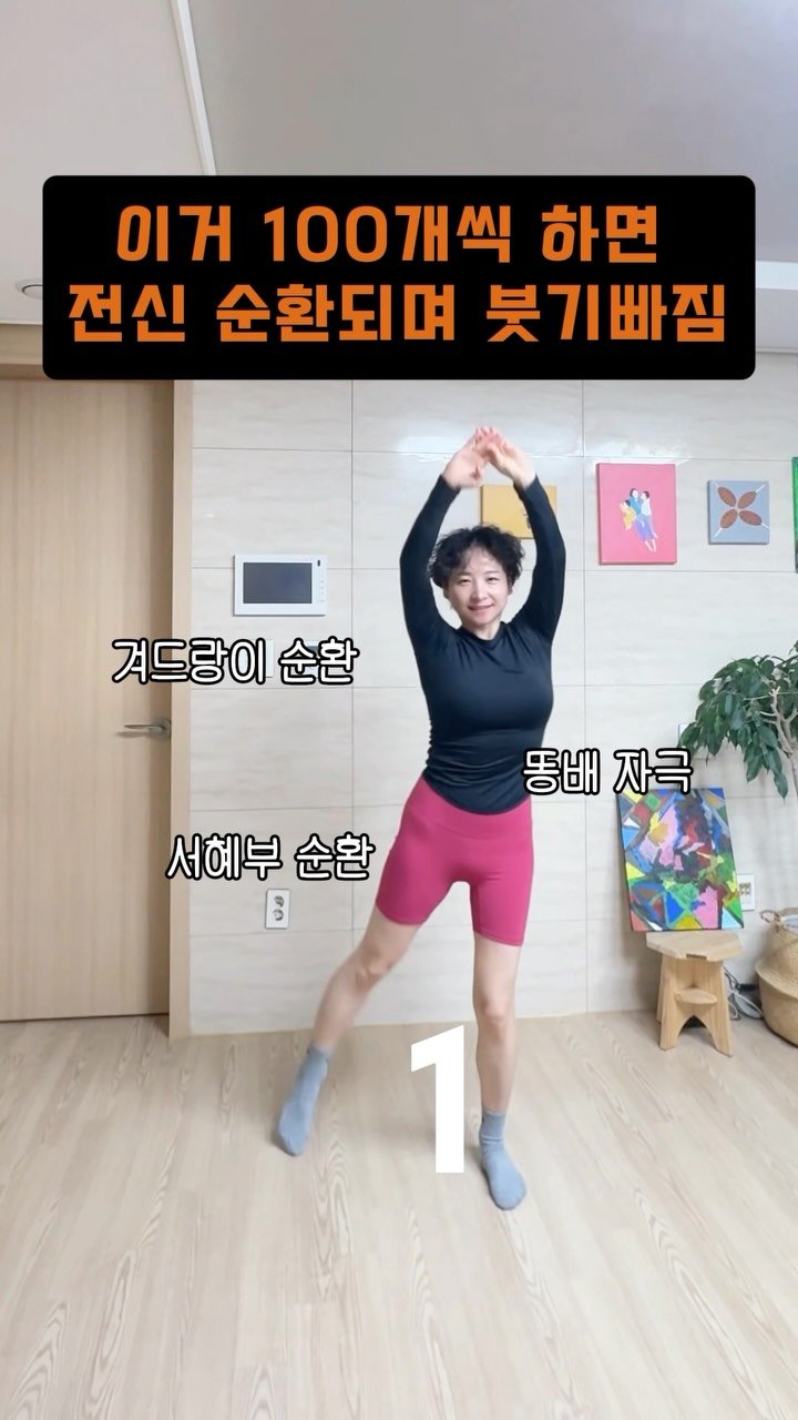 jangs_care 게시물 이미지: .
가장 쉬운 전신운동

1, 2, 3번 X 100개

놀라운 일이 일어나요🔥