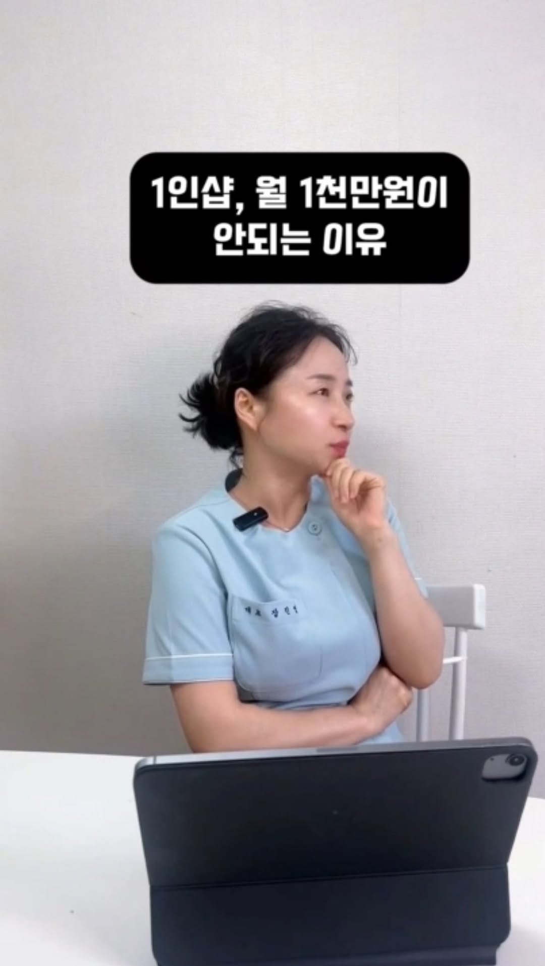 jangs_care 게시물 이미지: 1인샵이 월천이 안 되는 이유?
실력 때문 아닙니다.

티켓팅만으로는
월천을 유지할...