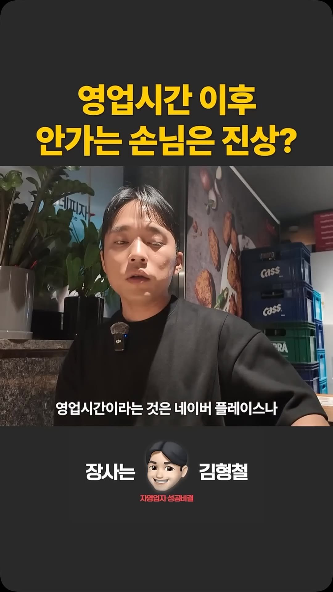 jangsa__kim 게시물 이미지: 영업시간 이후 안가는 손님은 진상?
.
.
궁금한게 있으시면 댓글...
