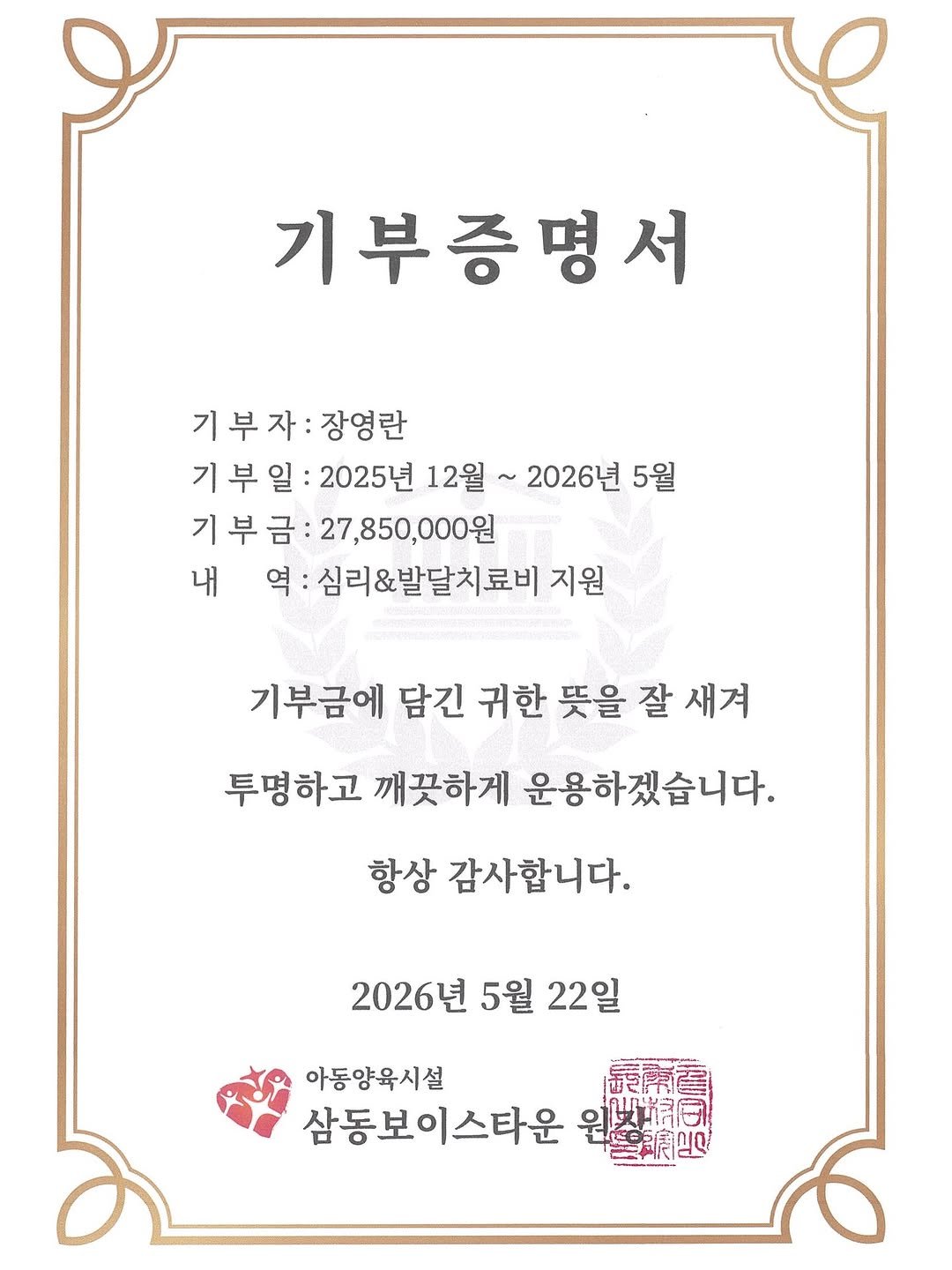 jangyoungran0919 게시물 이미지: 작은 마음이 아이들에게 큰 희망이 되길💕🙏

#건강하게밝게따뜻하게자라렴❤️💕🥹🙏

#장영란그램💕⭐️