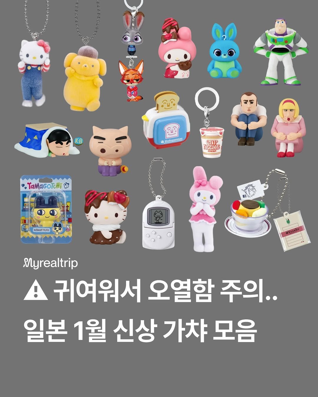Photo shared by 마이리얼트립 on January 05, 2026 tagging @japan_realtrip. May be a cartoon of toy and text.